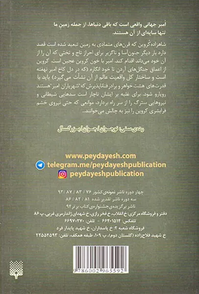 افسانه های امبر جلد یکم نه شهریار امبر